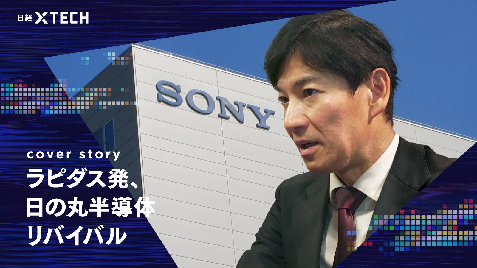 toki_engineer's tweet card. 　ソニーグループ傘下で半導体事業を手掛けるソニーセミコンダクタソリューションズが、新規事業の開拓に乗り出す。新たな組織を立ち上げて新事業として人型ロボット用センサーの検討を始めた。データセンターなどで需要が高まる光電融合についても研究開発を進める。