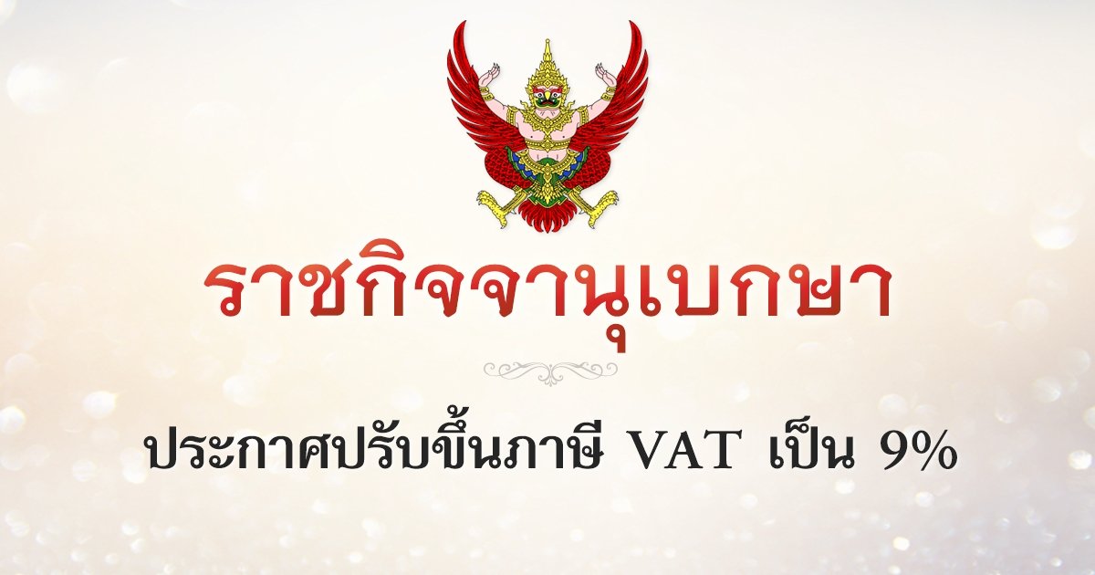 kapookdotcom's tweet card. โดยจะจัดเก็บอัตราเดิมอีก 1 ปี จนถึง 30 ก.ย. ปีหน้า ก่อนจะเริ่มอัตราใหม่