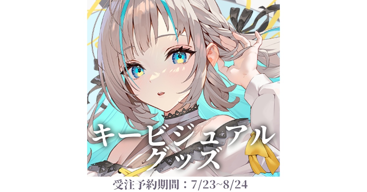 Konatsu_Minamo's tweet card. ✧小夏みなもキービジュアル＆2025誕生日グッズ✧ こちらの商品は一部を除き、期間限定受注販売となります。 タペストリーのみ数量限定となります。 キービジュアル：teffish様（@teffish） ワンピース姿：鳥野 画久様 (@torino_enaga) 宣伝画像：七篠みるく様 (@nanashino_milk) 〈受注期間〉 　2025年 7/23(水) ～ 8/24(日) 23:59...