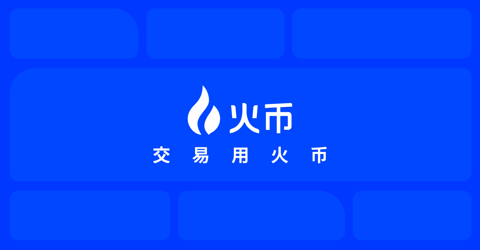 justinsuntron's tweet card. 火币为全球超过1000万用户提供安全稳定的交易服务，您在火币可以方便快捷的购买比特币、以太坊、狗狗币等超过500种优质加密资产。