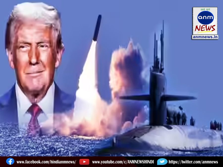 AnmNews's tweet card. जानकारी के मुताबिक, शनिवार को राष्ट्रपति डोनाल्ड ट्रंप ने घोषणा की कि अमेरिका में ड्रग्स की तस्करी कर रही एक पनडुब्बी कैरेबियन सागर में एक सैन्य हमले में नष्ट हो गई।