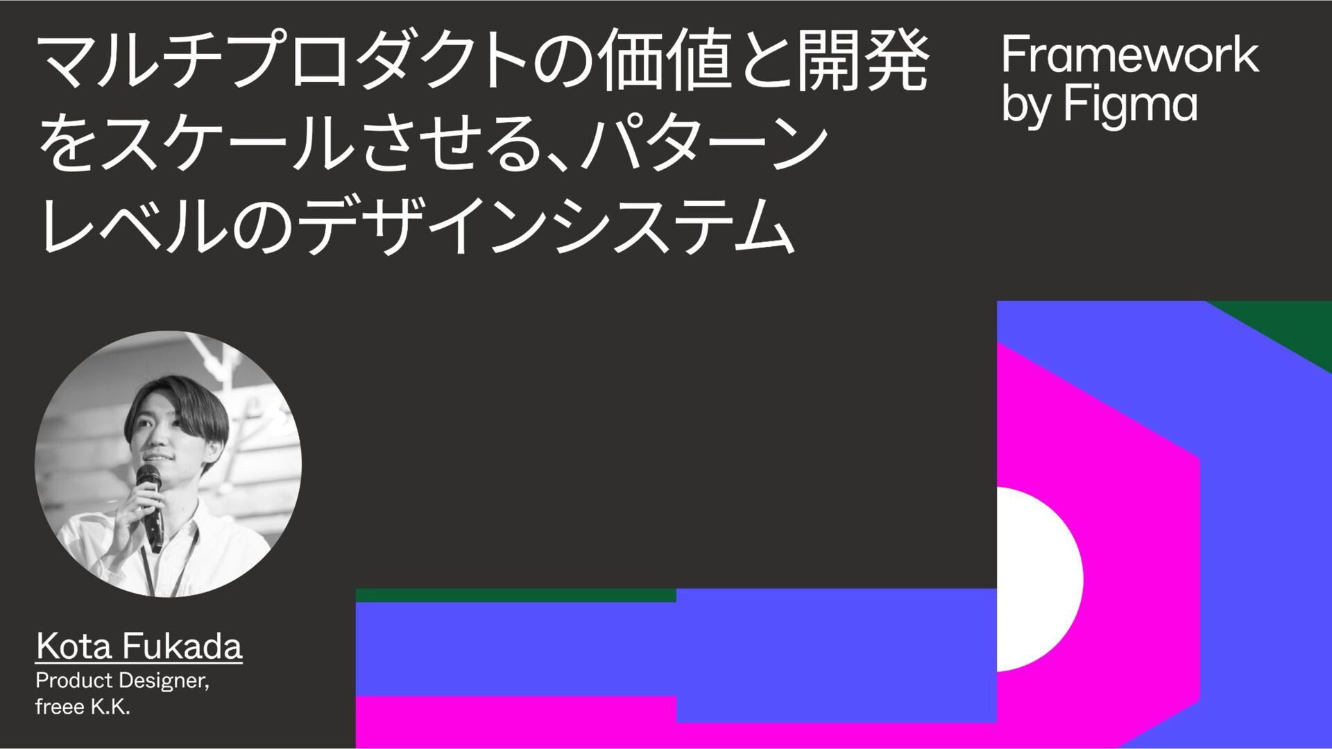 _fkady's tweet card. 2024年4月23日に行われたFramework by Figmaでの登壇資料です