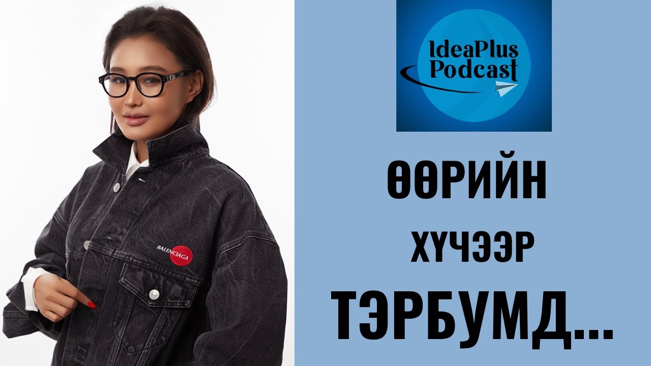 ideaplus6's tweet card. IdeaPlus Podcast #29: З.Дархисүрэн, Elite Contour brand boutique