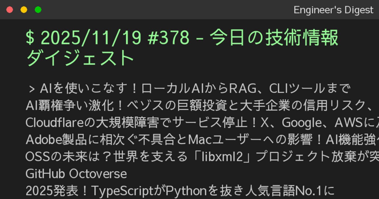 PnktsN's tweet card. AIを使いこなす！ローカルAIからRAG、CLIツールまで AI覇権争い激化！ベゾスの巨額投資と大手企業の信用リスク、DeNAの挑戦 Cloudflareの大規模障害でサービス停止！X、Google、AWSに及んだ影響とは Adobe製品に相次ぐ不具合とMacユーザーへの影響！AI機能強化とサービスの課題 OSSの未来…