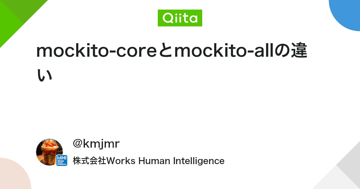 unicode0052's tweet card. mockitoにはmockito-coreライブラリとmockito-allディストリビューションの二つが存在する。 基本的にmockito-coreの最新バージョンを使うのが良いが、その違いを説明する。 mockito-core mockito-coreはmockito...