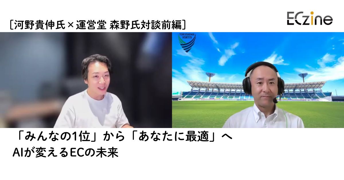 ECzine_jp's tweet card. 　ChatGPTにショッピング機能が搭載され、ECとAIが急接近しています。検索も接客も在庫管理も、どんどん自動化されていくなかで、私たちの買い物体験や売り方はどう変わっていくのでしょうか。ECとAIの両方に精通するMMOL Holdings株式会社の河野貴伸氏に、現場で何が起きているのか、そしてこの先どんな未来が見えているのかをうかがいました。前編はAIの登場による人の集め方の変化や、AI...