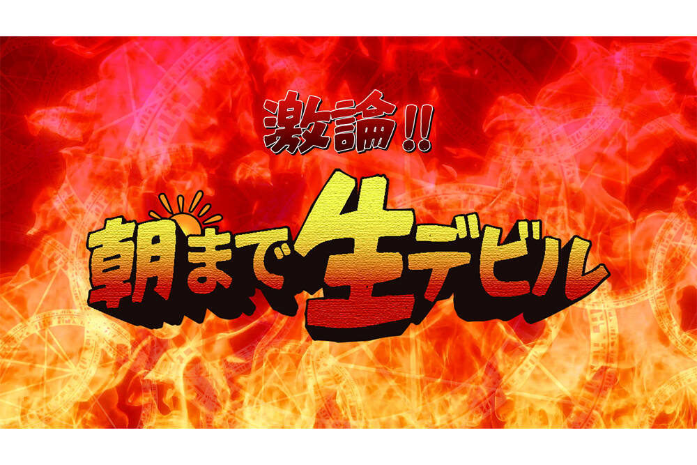 bonkoba's tweet card. “これは放送事故ではない 大いなる啓蒙である――”魔暦27年(西暦2025年)地球デビュー40周年を迎え、期間限定再集結全国大黒ミサツアーとして全国18会場19公演の「THE END OF SEASON ONE」を遂行中の聖飢魔II。スペー