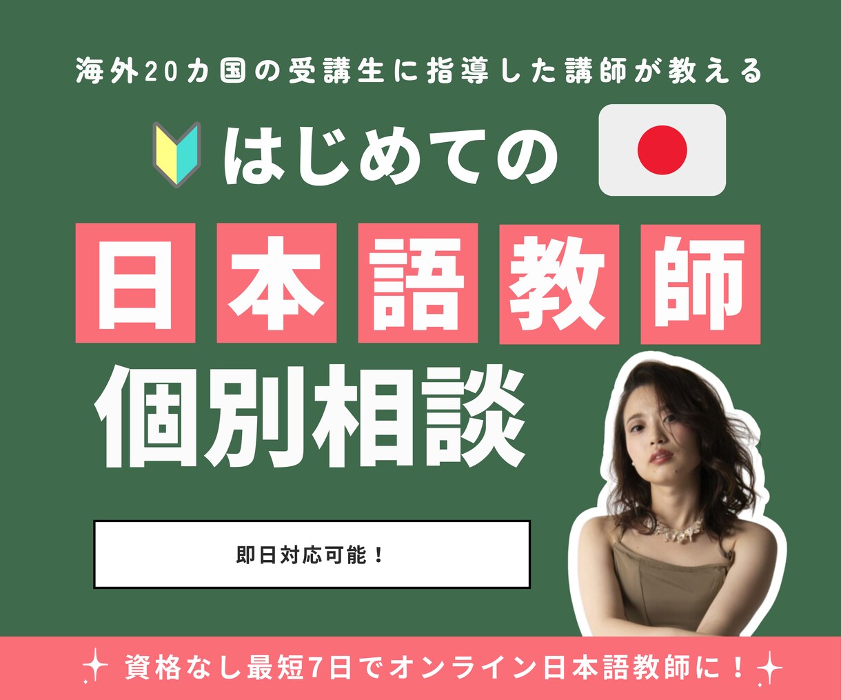 visualmedia_web's tweet card. ＜サービス紹介＞ 下記のお悩みを解決します ●日本語教師になりたいが、資格がないか不安に思っている方 ●短期間で効果的に教えられるスキルを身につけたい方 ...