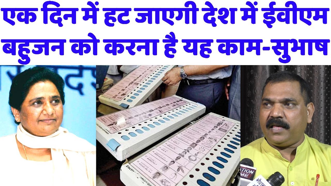 rdpandir's tweet card. एक दिन में हट जाएगी देश में EVM बहुजन को करना है यह काम-सुभाष#evm#m...