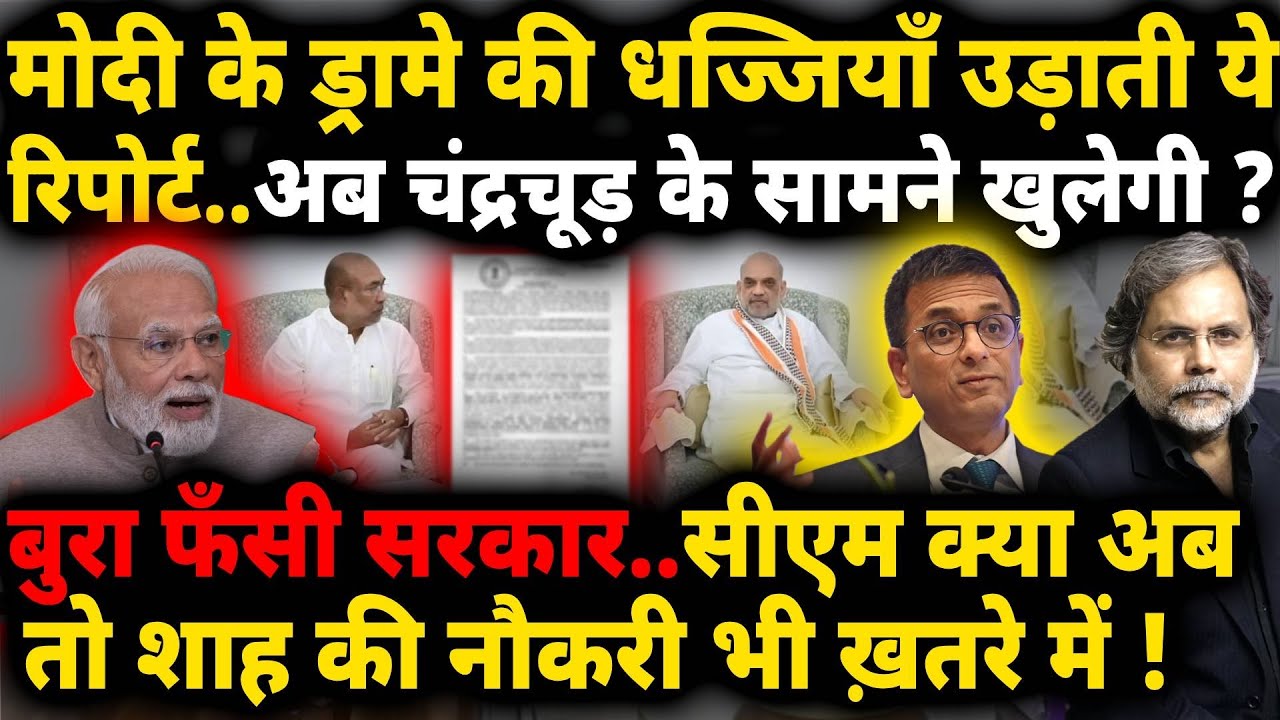 rdpandir's tweet card. Manipur Report & Modi : सुप्रीम कोर्ट में खुलेगी मणिपुर फाइल ? |...