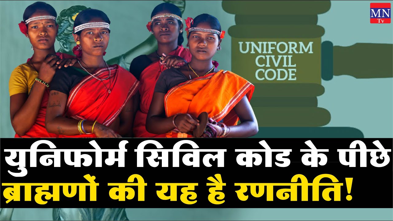 rdpandir's tweet card. Truth Behind Uniform Civil Code. | SC, ST, OBC का होगा सबसे ज्यादा...