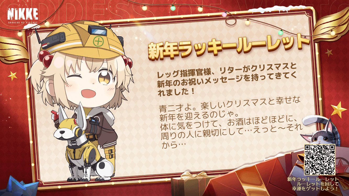 hgamedaisuke's tweet card. ルーレットを回してクリスマスと新年プレゼントを手に入れよう！