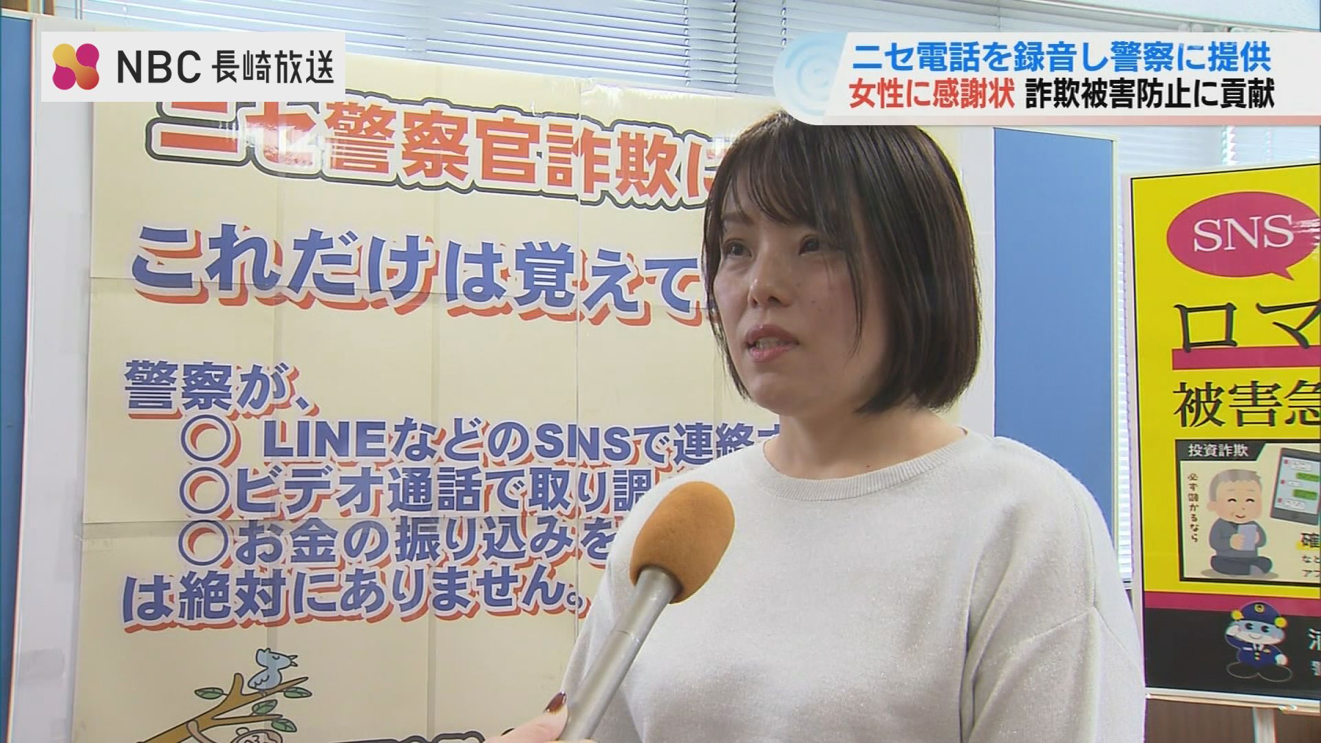 batchan_reboot's tweet card. 警察官をかたる男からかかってきたニセ電話詐欺の電話を録音して警察に提供し、被害防止に貢献した長崎県の女性に、17日長崎警察から感謝状が贈られました。 感謝状を贈られたのは、長崎県時津町に住む阿比留