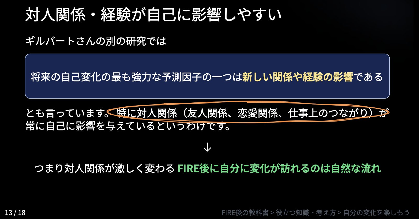 takibi333's tweet card. 人は将来「自分の好み・性格は変わらない」と想像しがちですが、過去を振り返ると実は大きく変化しています。この「歴史の終わり幻想」という心理現象を解説し、特にFIRE後のような大きな環境変化の中で「自分は変化する」というマインドセットを持つことで、人生がより楽しくなるという考え方を紹介します。