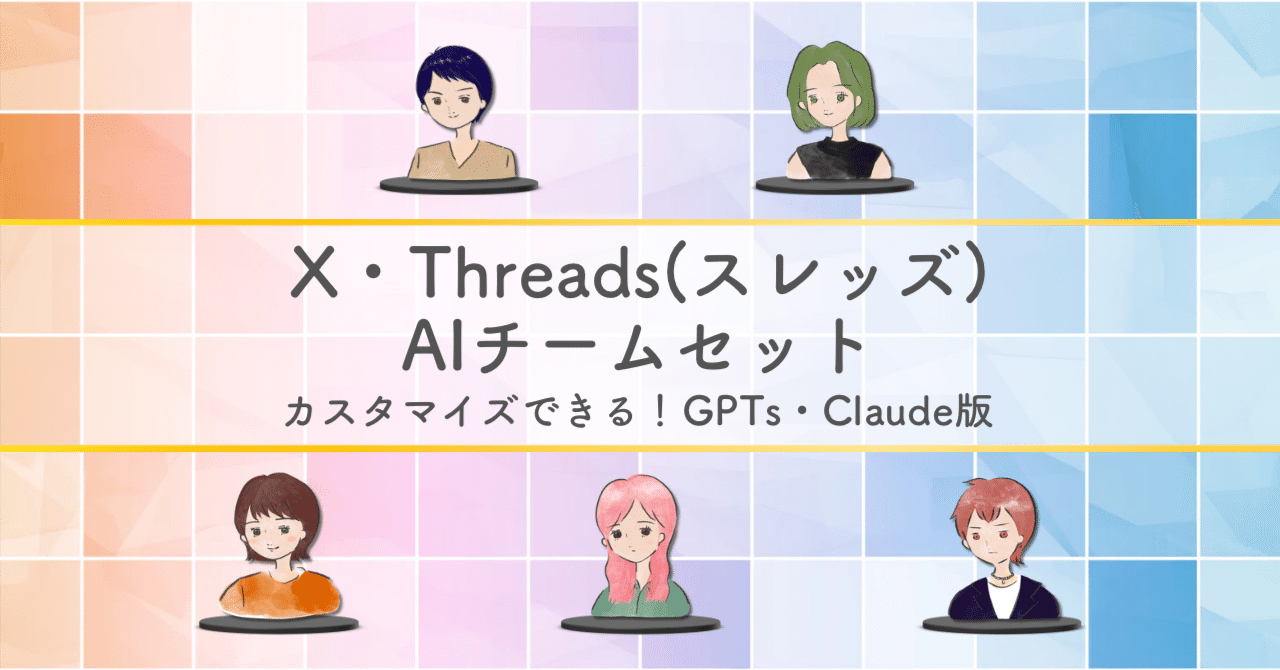 se_yakiimosan's tweet card. ■　更新のお知らせ 2025/06/27 「X・Threads版AIチーム」公開 2025/07/31 「企画チーム」に2名追加 2025/08/22「リライター（リズム型）」追加 2025/09/19「リライター（お笑い型）」追加 2025/10/31「デザイナー（写真家）」&「アプリ版AIチーム」の追加 ----- 「そろそろ、SEO1本でブログ運営キツイかも…」 「Xやスレッズ、GPT...
