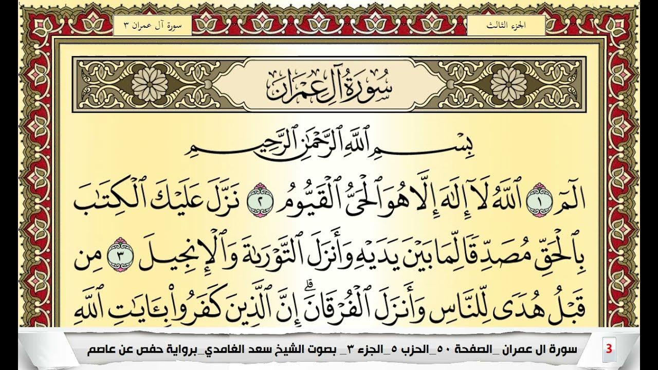 A1_notes1's tweet card. تحفيظ سورة ال عمران كل صفحة مكررة 5 مرات للحفظ والمراجعة والتثبيت سعد...