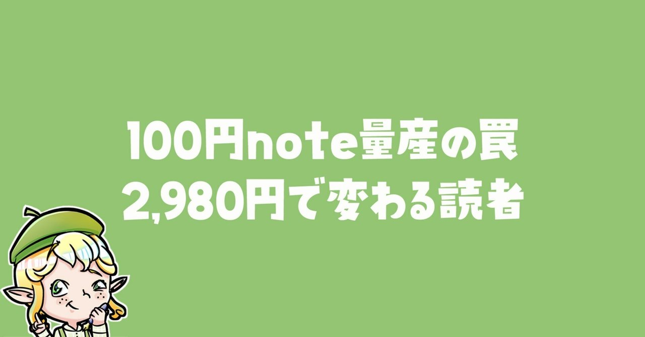 manerindes's tweet card. 安くすれば売れる？ 昔の私はそう信じていました。 ですが現実は逆でした。100円で出しても売れる一方で、2,980円に上げた瞬間に「反応の質」が明らかに変わったのです。 Xのフォロワーも1,229→1,504→1,661人と右肩上がりに成長中です。 そして、2025年11月13日には、フォロワー数が2,000人を突破しました👇 2025年11月17日時点で、noteの累計売上が10万円を突...