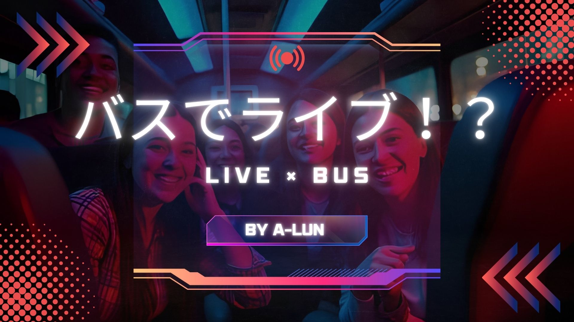 lunsite_chal's tweet card. あーるん。が活動８周年を記念して、 特別なLIVEバスを貸し切って都内を８周します!!特別な時間になること間違