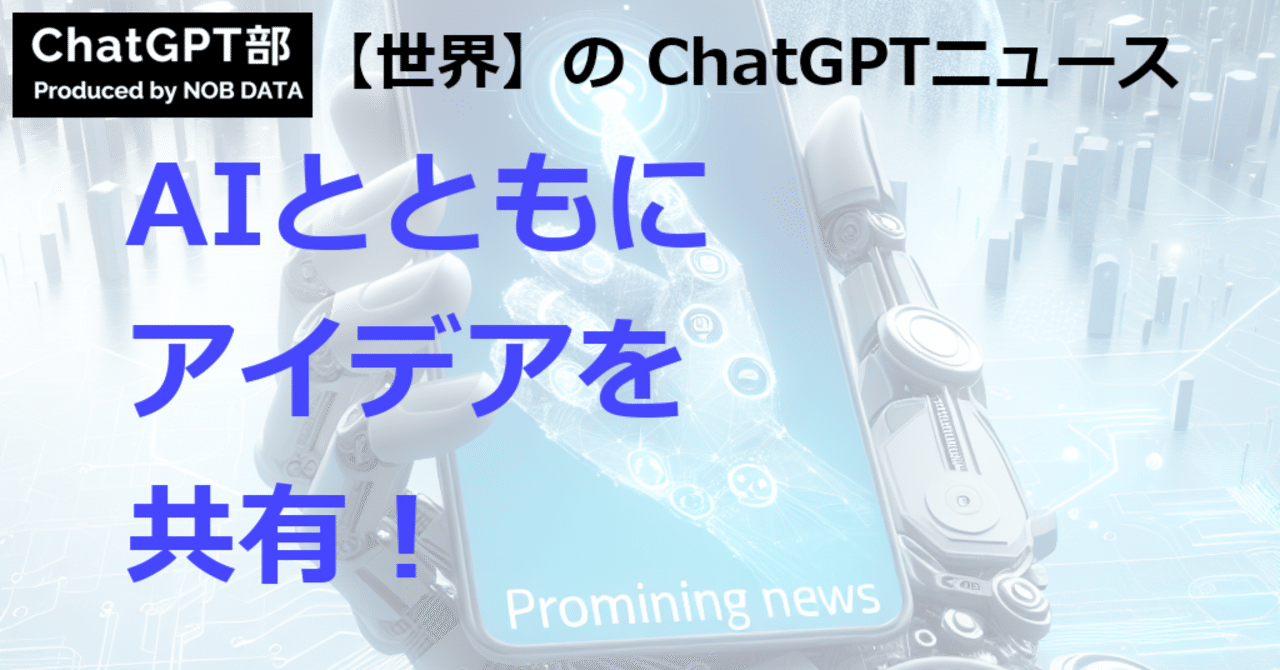 ChatGPT_nobdata's tweet card. この記事のサマリ： 1️⃣ OpenAIがChatGPTグループチャットを開始、会話にAIを導入 - UC Today 2️⃣ OpenAIがChatGPTアプリでグループチャット機能をテスト - Deccan Herald 3️⃣ 消費者がGoogleからChatGPTに乗り換える中、Peec AIはブランドの適応を支援するために2100万ドルを調達した。 こんにちは、ChatGPT部のN...