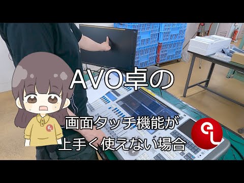 inc_engineer_2's tweet card. AVO卓の画面タッチ機能が上手く使えない場合