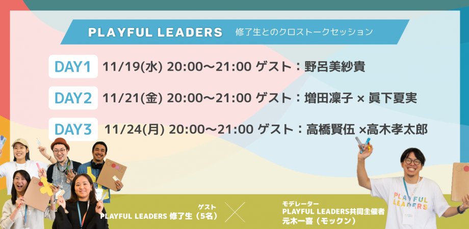 tetu0722's tweet card. 「ワクワク・ドキドキする場をどう学び、その成果はどう日常に活きるのか？」修了生と共に語るリアルな体験談！ 2026年2月28日より開講する、「ワクワクドキドキする場のつくり方を学ぶ... powered by Peatix : More than a ticket.