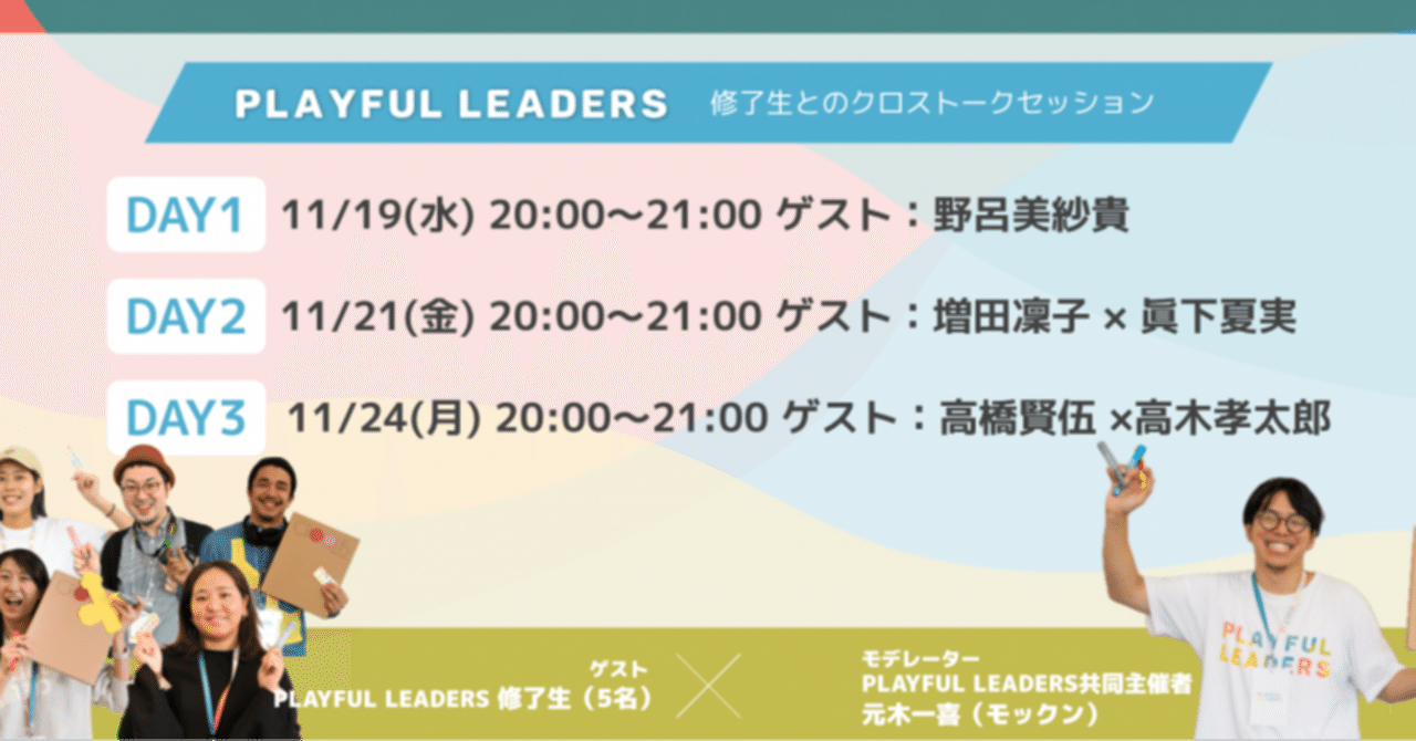 tetu0722's tweet card. 「ワクワク・ドキドキする場をどう学び、その成果はどう日常に活きるのか？」 修了生と共に語るリアルな体験談！ 2026年2月28日より開講する、「ワクワクドキドキする場のつくり方を学ぶ学校 - PLAYFUL LEADERS 実践プログラム」を開催します！ PLAYFUL LEADERSの学びをどう活かしている？修了生とのクロストークセッション 2025 「ワクワク・ドキドキする場をどう学び、...