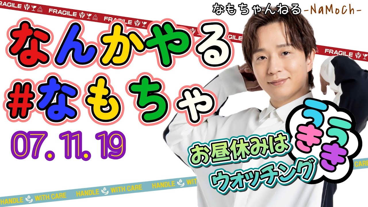 masatomo_NaMoCh's tweet card. なんかやる #なもちゃ 07.11.19号◇たぶんぼっちPEAK