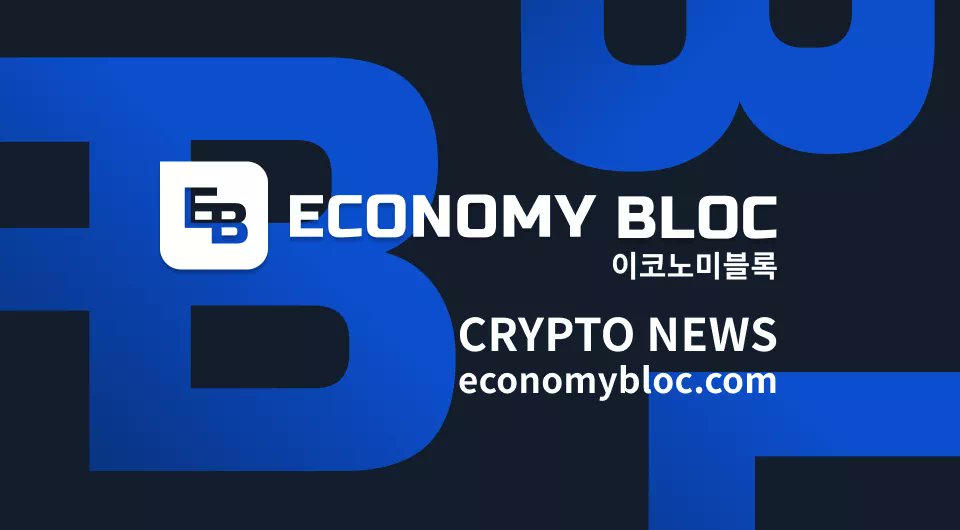 bloceconomy's tweet card. 카르다노(에이다, ADA) 블록체인에서 잘못 만든 거래 하나가 검증 과정에서 충돌을 일으키며 네트워크가 둘로 갈린 뒤 정상화 절차를 밟고 있다. 최신 버전을 쓰는 노드(운영 프로그램)는 이 거래를 정상으로 처리했지만, 구버전 노드는 오류로 판단해 거부하면서 서로 다른 블록이 동시에