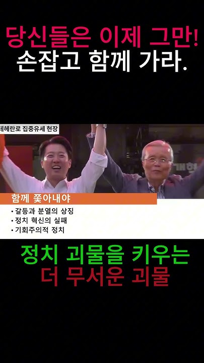 jaeuin's tweet card. 추한 김종인이 키운 정치괴물 이준석, 함께 손잡고 사라져라.