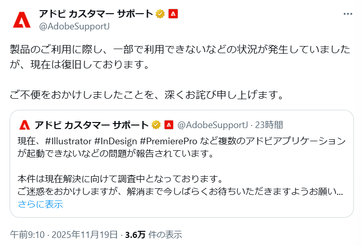 logodesigner_z's tweet card. 18日朝に発生した「Illustrator」「InDesign」「PremierePro」などの製品が起動しない不具合が、11月19日午前10時ごろまでに復旧。