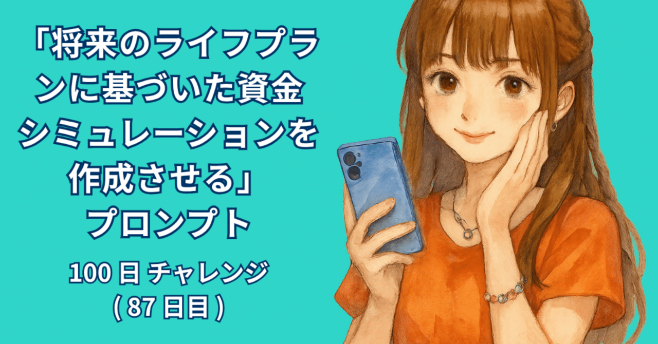 AI_Lab_Take's tweet card. 著者：RYO 日付：2025年10月7日 1. はじめに AIが身近になってきた今、「プロンプトをどう作るか」というテーマはとても大事になっています。けれど、ネットや本でよく見かけるプロンプトは、短い指示を投げかけるだけのものが多く、実生活に役立つかというと、少し物足りない印象を受けます。質問の仕方によってAIから返ってくる答えが大きく変わるのに、入力欄が少なく、応用がきかないのです。...