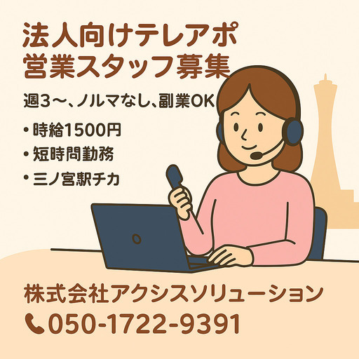 axissolution_jp's tweet card. 【ジモティー】■待遇・時給1,500円・交通費別途支給・服装・髪型・ネイル自由・オフィス勤務・土日祝休み■勤務時間①午前勤務：9:00～11:30（2.5… (求人@アクシス) 貿易センターの営業事務の無料求人広告・アルバイト・バイト募集情報｜ジモティー