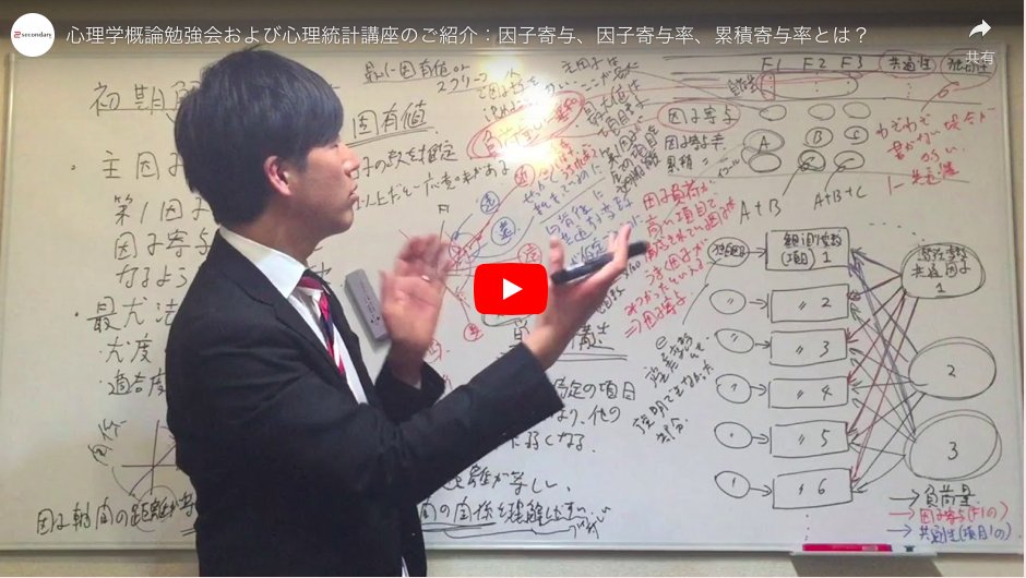 secondary_jp's tweet card. 心理統計の初学者向けの講座です。通常はご来所いただいて行っておりますが、動画版を少しずつ公開中です。Webで学べる心理統計講座です。