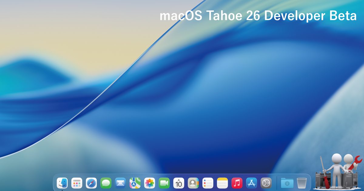 MaclabM's tweet card. macOS Tahoe 26 Developer Beta が発表と共に公開されましたので、さっそくインストールしてみました。 まだまだPublic Beta、正式リリースまで、変更もあるかもしれませんが、まずはどんな感じかご紹介いたします。