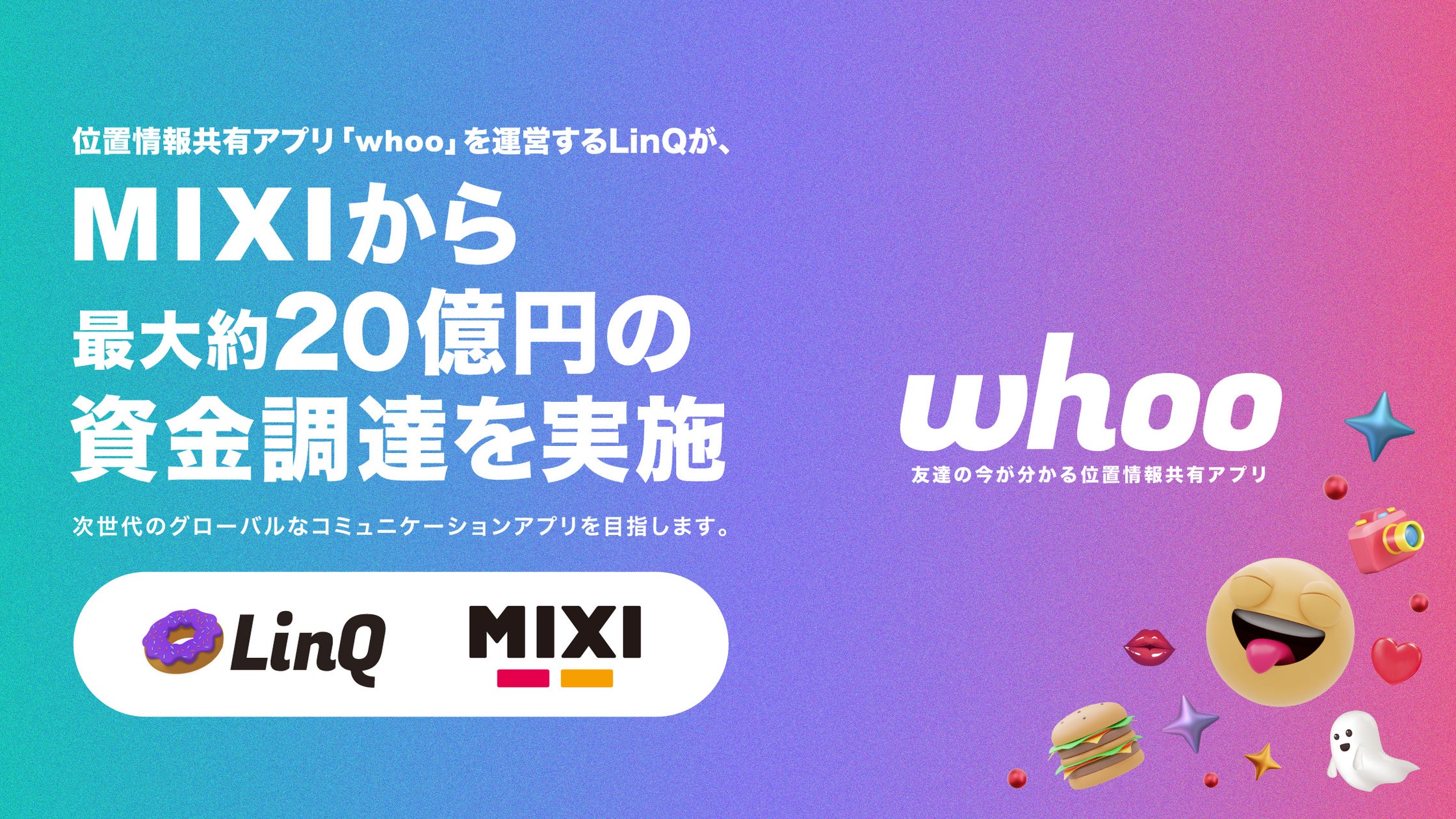 g_o_u_s_u_k_e's tweet card. 株式会社LinQのプレスリリース（2023年4月17日 10時00分）位置情報共有アプリ「whoo」を運営するLinQ、MIXIから最大約20億円の資金調達を実施