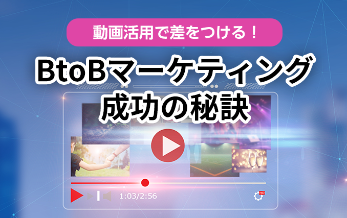 syscom_web's tweet card. 動画マーケティングの活用は、近年ますます注目を集めています。この記事では、動画マーケティングを成功させるポイントについて解説します。ほかにも、動画マーケティングを行なううえで知っておきたい基礎知識についても触れていきます。