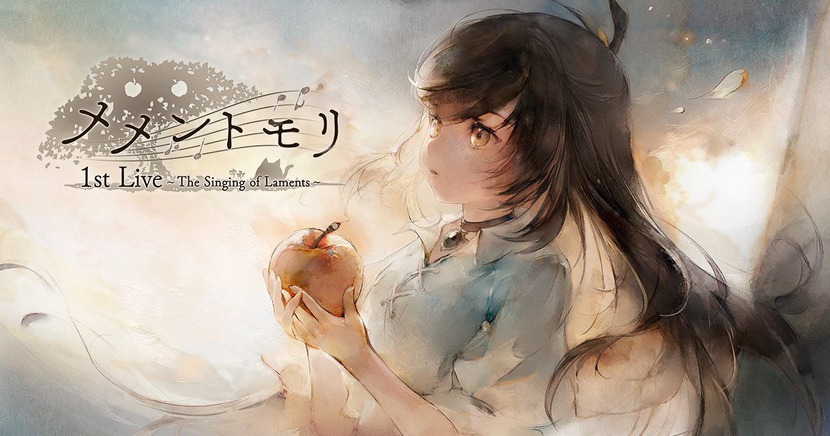 mementomori_boi's tweet card. メメントモリ初の音楽イベントついに開催！2025/10/25(土) 東京ガーデンシアターで開催される『メメントモリ 1st Live ～The Singing of Laments～』の特設ページ。