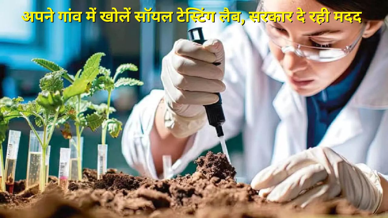 krishibhoomi's tweet card. केंद्र की VLSTL योजना के तहत ग्रामीण युवा, SHG व कृषि उद्यमी अपने गांव में सॉयल टेस्टिंग लैब खोल सकते हैं। सरकार देगी सहायता।