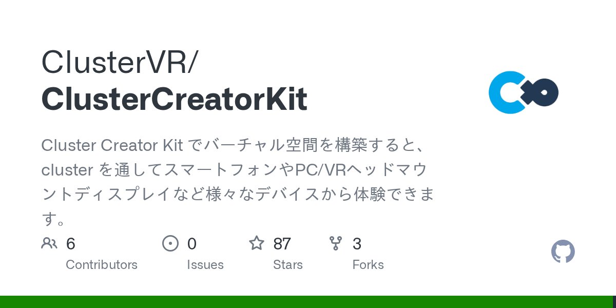 kasei_s's tweet card. Cluster Creator Kit でバーチャル空間を構築すると、 cluster を通してスマートフォンやPC/VRヘッドマウントディスプレイなど様々なデバイスから体験できます。 - ClusterVR/ClusterCreatorKit