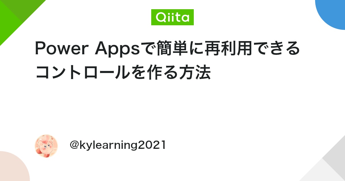 KeyTweet2021's tweet card. Power Appsを開発するとき、私はどれだけ簡単に作成できるかを考えています。つまり、必要な機能がすでに構築している場合は、コードを再利用します。 Power Appsキャンバスコンポーネントを使用すると、開発者はカスタムコントロールを作成し、それらを複数のアプリで使...