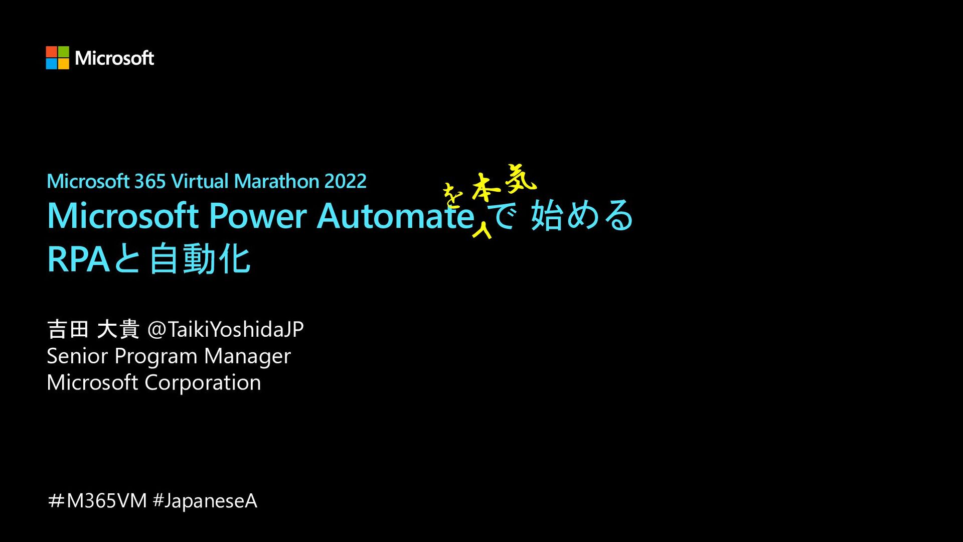 TaikiYoshidaJP's tweet card. Microsoft Power Automate でどのように仕事を自動化できるか、世界の導入事例を交えて自動化の方法について説明しています。