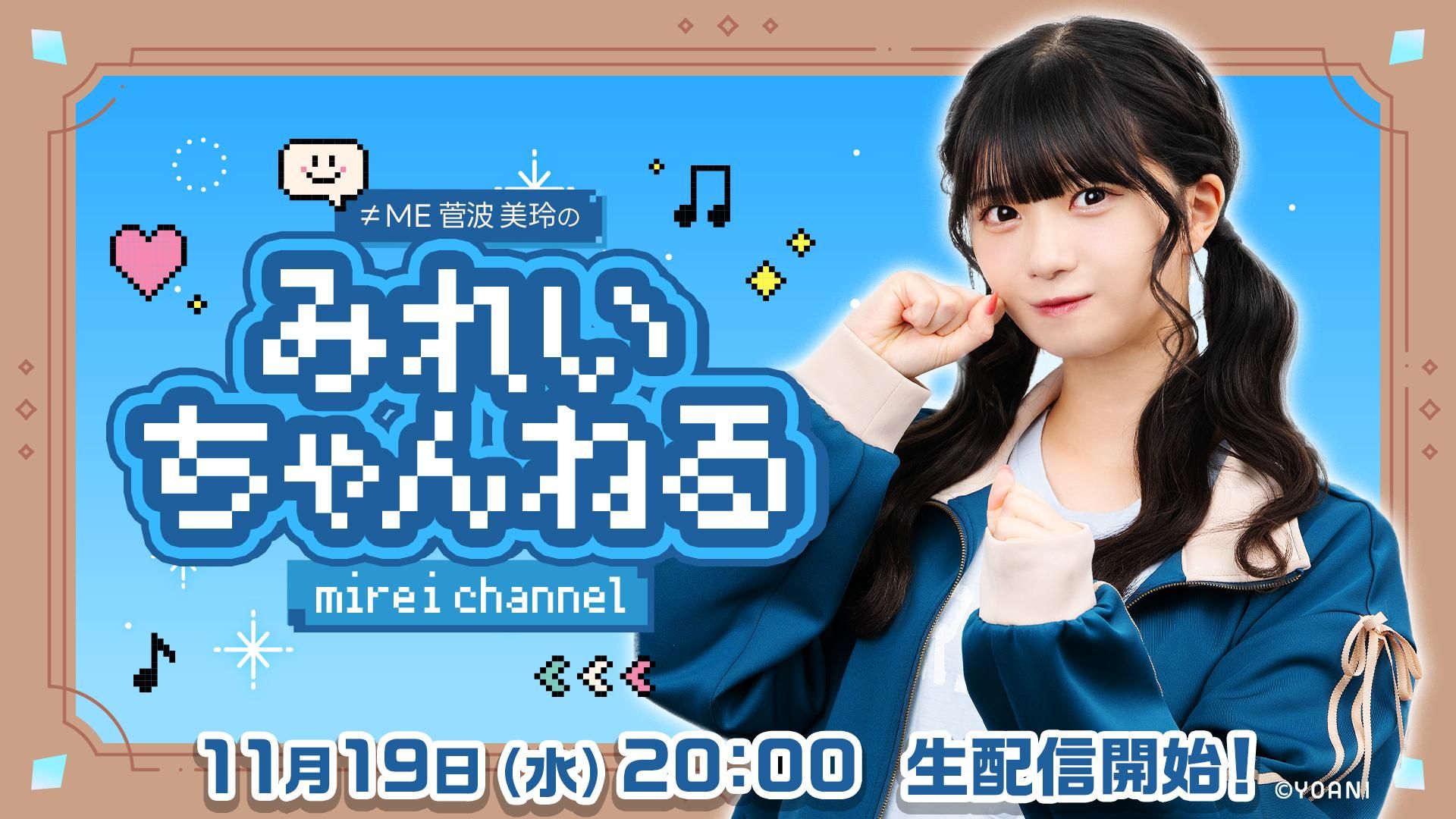 kanitan2010's tweet card. 💎≠ME💎菅波美玲のみれいちゃんねるチャンネル入会はこちら✅️https://www.openrec.tv/subscription/user/suganami_mirei指原莉乃プロデュースの女性アイドルグループ≠MEの菅波美玲が趣味ゲームの実況に挑戦🎮普段のアイドルとしての姿とはひと味違う一面が見られるかも！？菅波 美玲 (Mirei Suganami)X：https://x.co...