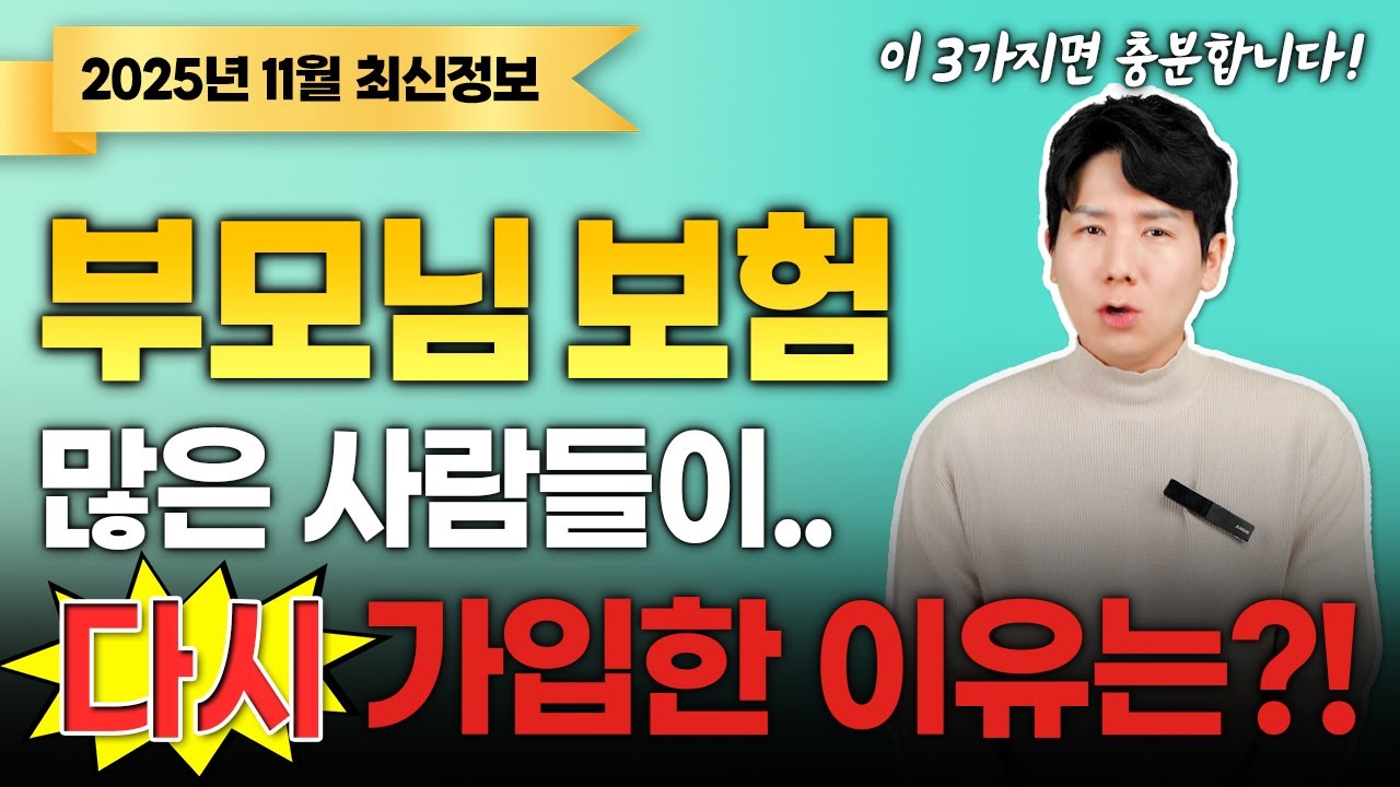 dsathispbbd's tweet card. 부모님보험 추천 부모님실비보험 건강까지 최저가 비교후 3가지만 가입하세요(50대,60대,70대,80대,90대)