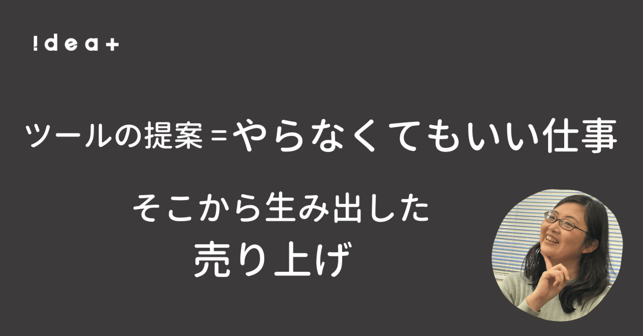 ideaplus_jp's tweet card. こんにちは、ホセです。　 今回は採用担当の視点から、社内でシンボリックな活躍をしているメンバーを紹介します。 登場してくれるのは、中途入社3年目のディレクター・舟橋。先輩から引き継いだ仕事を、自らの提案で拡大した彼女の取り組み姿勢は、見ている方の参考にもなるはず。ぜひ最後までご覧ください！ ※こちらは働き方に悩み中の方向け記事。執筆2023.02 笑顔で企画書に取り組む 愛知県犬山市出身。2...