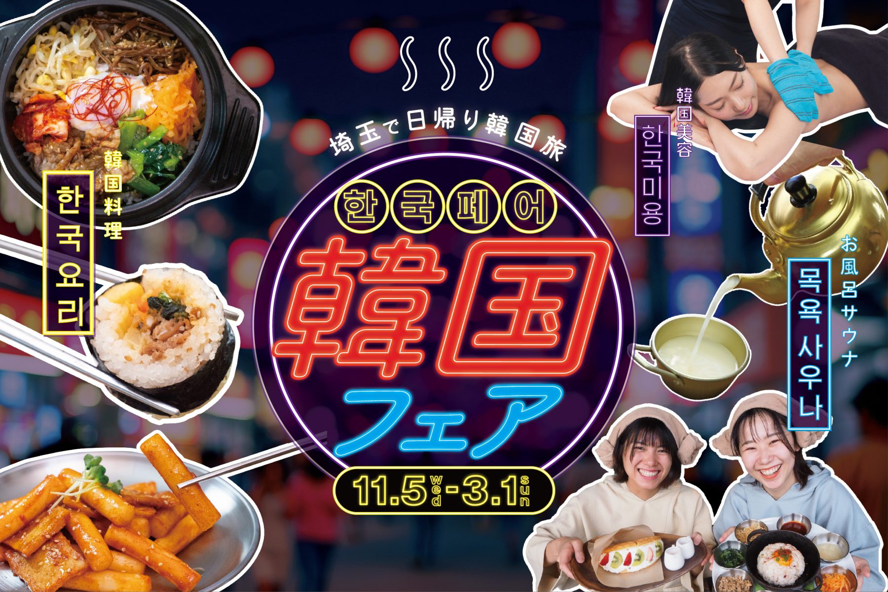 onsendojo's tweet card. 株式会社温泉道場（埼玉県比企郡ときがわ町、代表取締役 山﨑寿樹）が運営する埼玉県内の下記温浴施設にて、20...