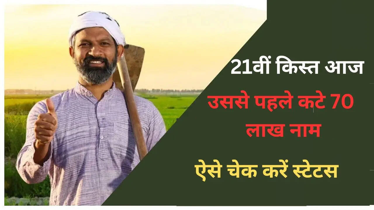 TNNavbharat's tweet card. PM-Kisan 21st Instalment today release: प्रधानमंत्री नरेंद्र मोदी आज दोपहर 2 बजे प्रेस कॉन्फ्रेंस के जरिए किसानों के खाते में 2,000 रुपये भेजेंगे, लेकिन उससे पहले आपको बता दें कि 70 लाख किसानों के...