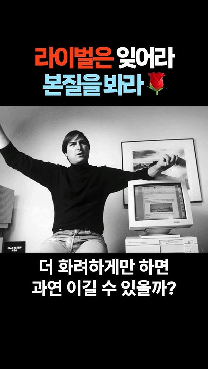 firelabs_'s tweet card. 스티브잡스 철학의 본질 🌹