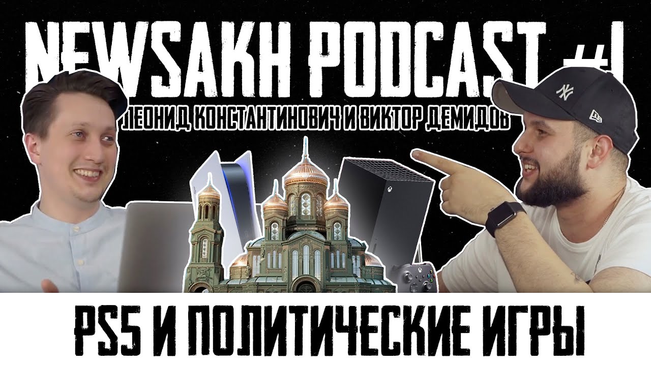 blyatukov_blog's tweet card. ЛК и Виктор Демидов - PS5 и политические игры (NEWSAKH PODCAST #1)