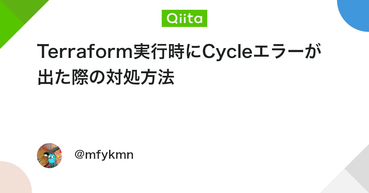 zaki_hmkc's tweet card. Cycleエラーが出たときの対処法を残しておきます $ terraform apply -auto-approve Error: Error asking for user input: 1 error(s) occurred: * Cycle: module.creat...