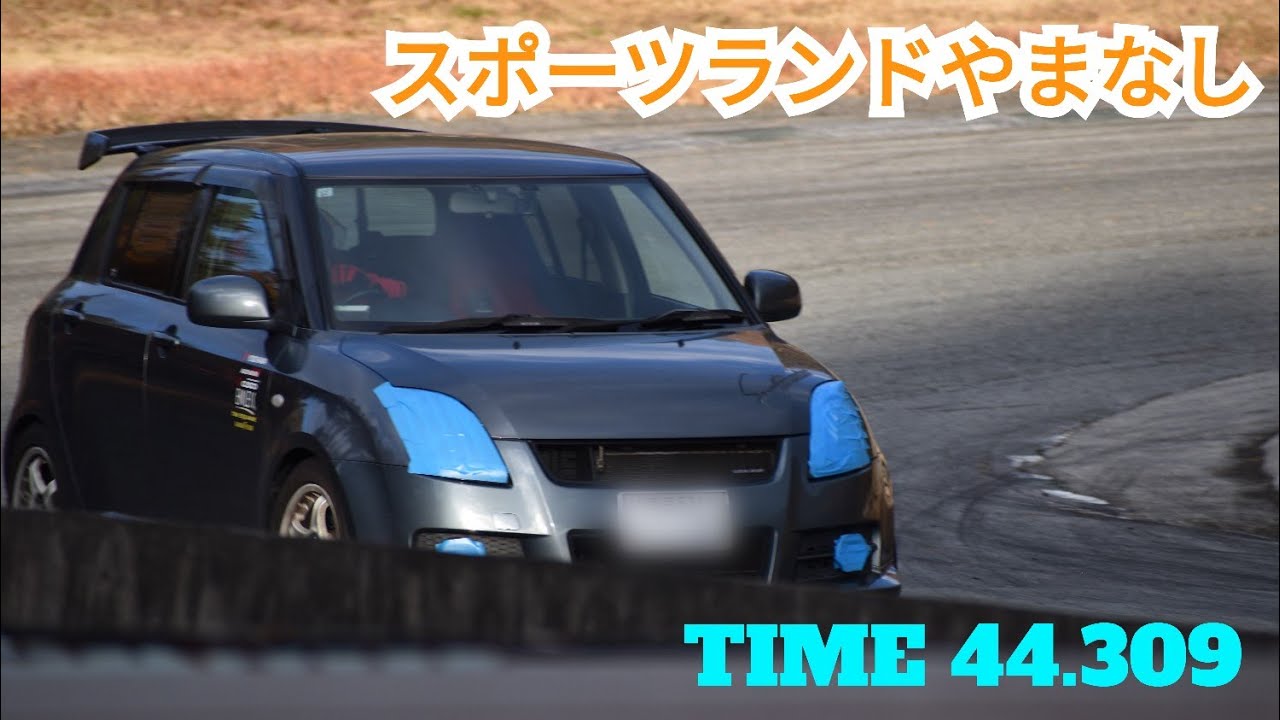 PULEchanZC31S's tweet card. 2025.11.18 スポーツランドやまなし スイフトスポーツ(ZC31S) 44.309秒 自己ベスト更新‼️